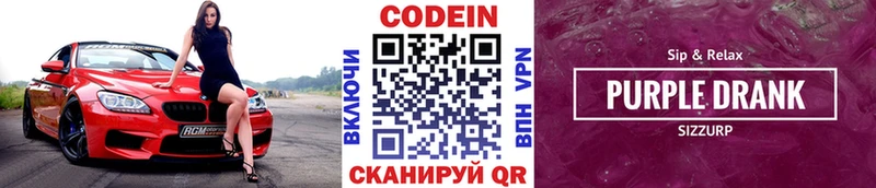 Codein Purple Drank  Спас-Клепики 